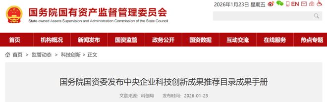 油气领域17项上榜！国务院国资委发布央企重要成果目录